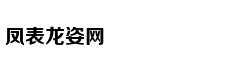 专访|洛凡：对喜欢自己的人负责
